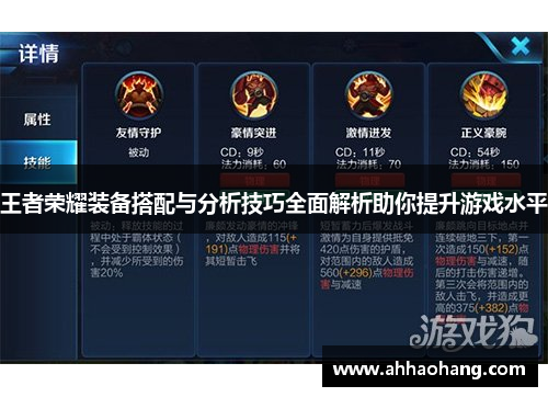 王者荣耀装备搭配与分析技巧全面解析助你提升游戏水平