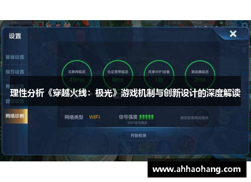 理性分析《穿越火线：极光》游戏机制与创新设计的深度解读